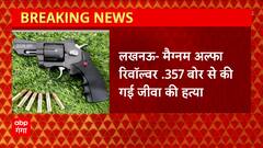 मैग्नम अल्फा रिवॉल्वर .357 बोर से की गई Sanjeev Jeeva की हत्या