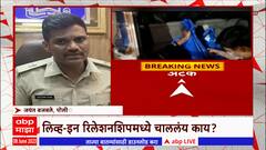 Mira Road Murder Case : लिव्ह - इन  पार्टनरची निर्घुण हत्या, मृतदेहाची मिक्सरमध्ये विल्हेवाट