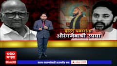 Nilesh Rane VS Sharad Pawar Special Report : कोल्हापूरवरुन राऊत विरुद्ध राणे कलगीतुरा
