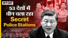 America, UK, Canada समेत 53 Countries में China कैसे चला रहा अपने Secret Police Stations | Explained