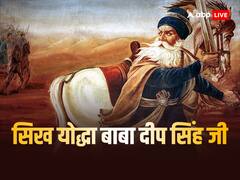 Baba Deep Singh Ji: मुगलों से लोहा लेने वाले सिख योद्धा बाबा दीप सिंह जी का जीवन परिचय