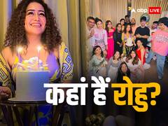 Neha Kakkar की बर्थडे पार्टी से नदारद दिखे हसबैंड Rohanpreet, टेंशन में यूजर्स, पूछा- जीजा जी कहां हैं?