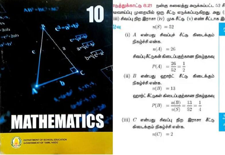 Online Rummy Textbook : 6, 10-ஆம் வகுப்பு பள்ளி புத்தகங்களில் சீட்டுக்கட்டு தொடர்பான பாடங்கள் நீக்கம்; என்ன காரணம்?