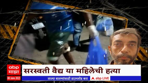 Mira Road Murder Case Special Report : मीरा रोडमध्ये विकृतपणाचा कळस, नेमकं काय घडलं?
