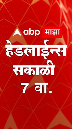 ABP Majha Marathi News Headlines 07 AM TOP Headlines 07 AM 08 June 2023