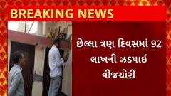 Rajkot PGVCL : રાજકોટમાં સતત ચોથા દિવસે વીજ વિભાગનું ચેકિંગ ચાલુ