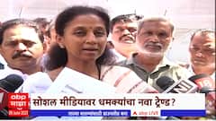 Sharad Pawar Death Threat : सोशल मीडियावर धमक्यांचा नवा ट्रेण्ड, पवारांनाही धमकीचा फोन