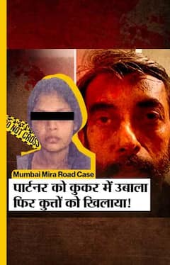 Mumbai Murder Case में क़ातिल ने किए 3 बड़े ख़ुलासे
