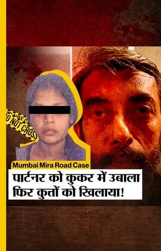 Mumbai Murder Case में क़ातिल ने किए 3 बड़े ख़ुलासे