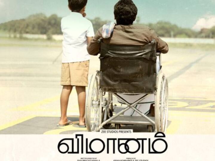 சென்னை குடிசைப்பகுதிகளில் கட்டணக் கழிப்பறை நடத்தி சம்பாதிக்கும் மாற்றுத்திறனாளி அப்பா சமுத்திரக்கனி. அம்மாவை இழந்த அவரது நான்காவது படிக்கும் மகனாக நடித்துள்ள துருவனுக்கு விமானம் என்றால் கொள்ளைப் பிரியம்.