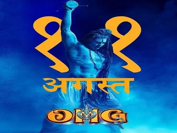 OMG 2 Release Date: New poster release of 'Oh My God 2', Akshay Kumar seen in the avatar of Lord Shiva, know when the film will be released OMG 2 Release Date: 'ઓહ માય ગોડ 2'નું નવું પોસ્ટર રિલીઝ, ભગવાન શિવના અવતારમાં જોવા મળ્યો અક્ષય કુમાર, જાણો ક્યારે થશે ફિલ્મ રિલીઝ