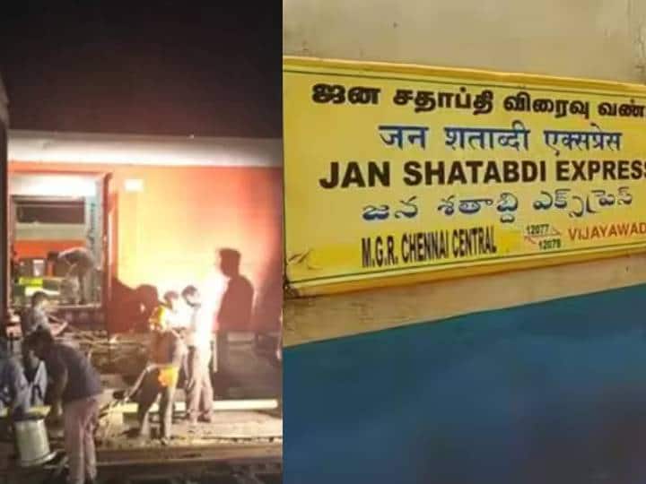 Jan Shatabdi Express Train derailed near chennai central Railway Station Jan Shatabdi Express: நள்ளிரவில் தடம்புரண்ட ஜன் சதாப்தி ரயில்.. தொடரும் சம்பவங்களால் பொதுமக்கள் அதிர்ச்சி
