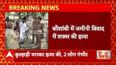 UP News: Kaushambi में जमीनी विवाद में शख्स की हत्या, 2 अन्य लोग भी हुए घायल