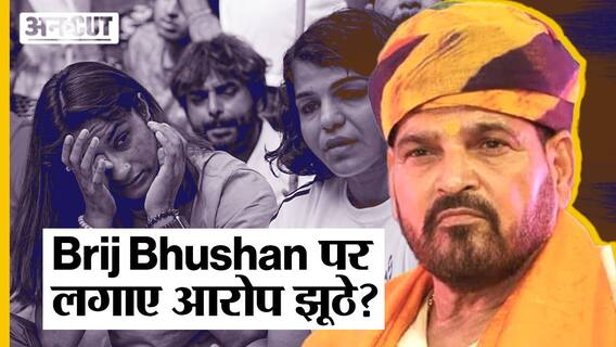 Wrestlers Protest: Brij Bhushan के ऊपर आरोप लगाने वाली नाबालिग के पिता ने क्यों बदला अपना बयान?