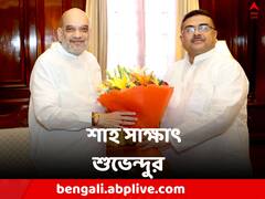 দিল্লিতে শাহ-সাক্ষাৎ শুভেন্দুর, ট্যুইটে কী বার্তা বিরোধী দলনেতার ?