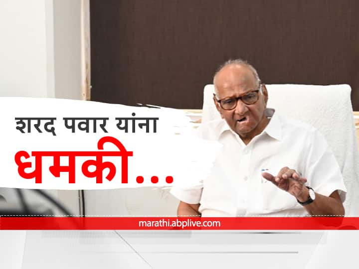 Maharashtra News NCP Leader Death threat to Sharad Pawar Sharad Pawar: शरद पवार यांना जीवे मारण्याची धमकी; ट्विटर हँडलरवर कारवाई करा, सुप्रिया सुळेंची मागणी