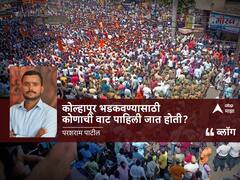 कोल्हापूर भडकवण्यासाठी कोणाची वाट पाहिली जात होती?