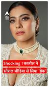 Shocking! एक्ट्रेस Kajol ने सोशल मीडिया से लिया ब्रेक, वजह जान हो जाएंगे हैरान!