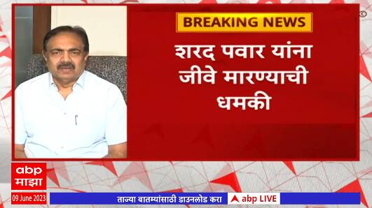 Jayant Patil Reaction On Sharad Pawar Threat Call And Demand For The Enquiry Abp Majha Jayant 7838