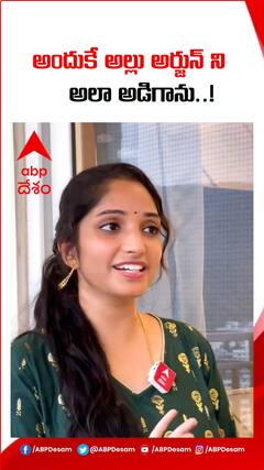 అల్లు అర్జున్ ను అలా అడగాలని సింగర్ సౌజన్యకు ఎందుకు అనిపించింది..?