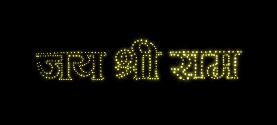 Adipurush drone show: ‘ఆదిపురుష్’ ఈవెంట్‌లో డ్రోన్ షో - అరే, అద్భుతాన్ని మిస్సయ్యామే!
