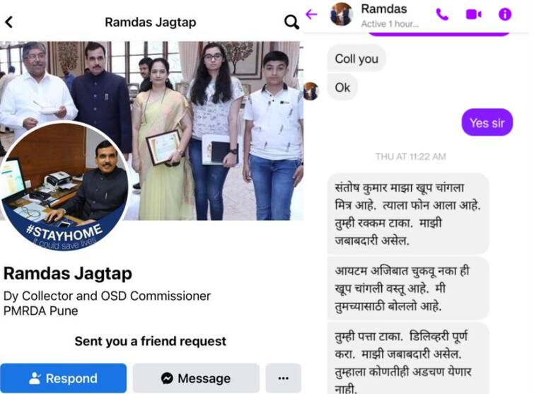 Deputy Collector pmrda ramdas jagtap fake facebook account to sell furniture Pune Crime News : उपजिल्हाधिकाऱ्यांच्या नावाने बनावट फेसबुक अकाऊंट; मेसेज करुन सायबर भामटे करायचे फसवणूक