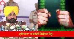 ਸੀਐਮ ਭਗਵੰਤ ਮਾਨ ਦਾ ਵੱਡਾ ਐਲਾਨ, ਲੁਧਿਆਣਾ 'ਚ ਬਣੇਗੀ ਡਿਜ਼ੀਟਲ ਜੇਲ੍ਹ, ਖਤਰਨਾਕ ਅਪਰਾਧੀ ਇਸੇ ਜੇਲ੍ਹ 'ਚ ਰੱਖੇ ਜਾਣਗੇ