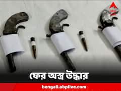পঞ্চায়েত ভোটের আগে ফের মালদায় অস্ত্র উদ্ধার, গ্রেফতার এক