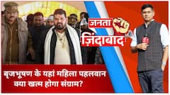 Wrestler Protest: किसी दबाव में पलटा बयान या बदले ने कराया घमासान ? | Janta Jindabad | ABP News