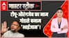 औरंगजेब पर ओवैसी'वाणी', 24 में दंगे की नई कहानी ? | Rubika Liyaquat | Masterstroke | ABP News