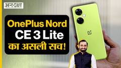 OnePlus Nord CE 3 Lite 5G Review: क्या खास है इस फोन में?