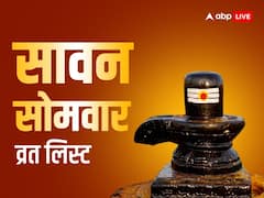 सावन का पहला सोमवार कब? इस साल सावन में कितने सोमवार हैं? देखें पूरी लिस्ट