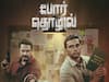 Por Thozhil Review: சீரியல் கில்லர் கதை...சீட்டின் நுனியில் உட்கார வைத்ததா? ’போர் தொழில்’ திரைப்படத்தின் முழு விமர்சனம்!