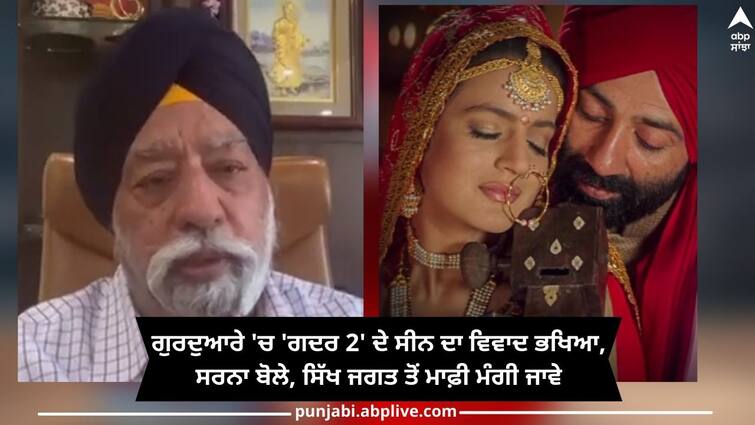 Gadar 2 Controversy: Controversy of 'Gadar 2' scene in Gurdwara, Sarna spoke, apologize to Sikh world Gadar 2 Controversy: ਗੁਰਦੁਆਰੇ 'ਚ 'ਗਦਰ 2' ਦੇ ਸੀਨ ਦਾ ਵਿਵਾਦ ਭਖਿਆ, ਸਰਨਾ ਬੋਲੇ, ਸਿੱਖ ਜਗਤ ਤੋਂ ਮਾਫ਼ੀ ਮੰਗੀ ਜਾਵੇ