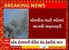 Morbi News | મોરબીના લાતી પ્લોટમાં આગથી મચી અફરા-તફરી, જુઓ વીડિયો