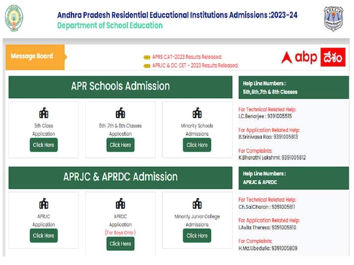AP Gurukula Entrance Exams and APRJC, APRDC Exam Results Released, Check Here గురుకుల విద్యాలయాల ప్రవేశ పరీక్ష ఫలితాలు విడుదల, డైరెక్ట్ లింక్ ఇదే!