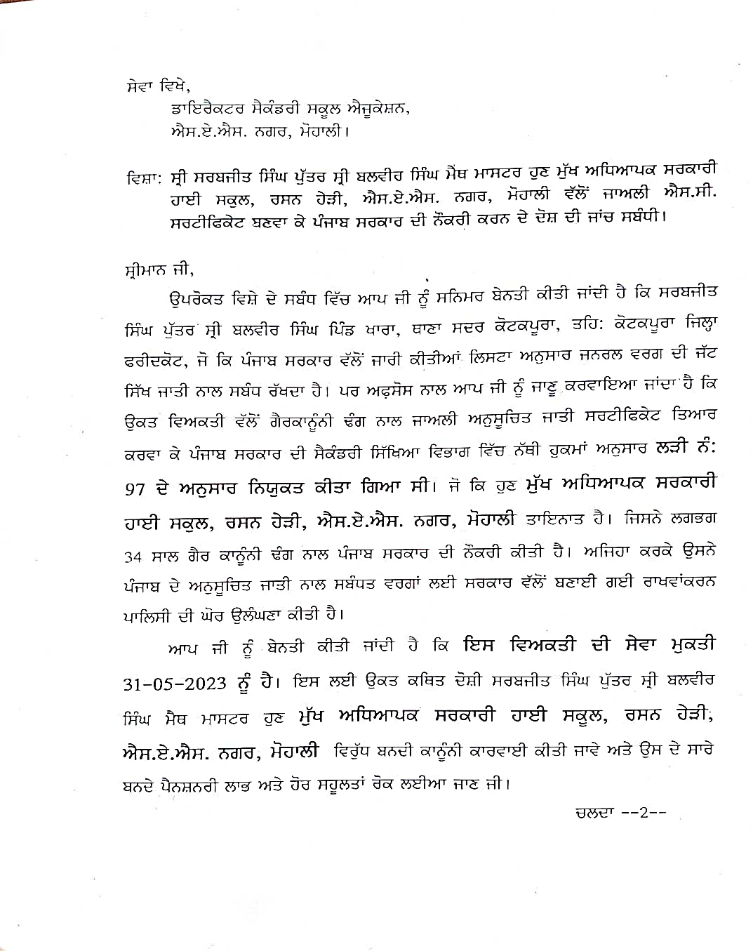 Amrit Maan: ਅੰਮ੍ਰਿਤ ਮਾਨ ਦੇ ਪਿਤਾ 'ਤੇ ਨਕਲੀ SC ਸਰਟੀਫਿਕੇਟ ਬਣਾ ਕੇ ਸਰਕਾਰੀ ਨੌਕਰੀ ਕਰਨ ਦਾ ਇਲਜ਼ਾਮ, SC ਕਮਿਸ਼ਨ ਵੱਲੋਂ ਪੰਜਾਬ ਸਰਕਾਰ ਨੂੰ ਨੋਟਿਸ