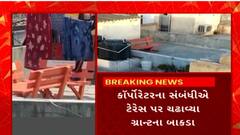 Surat News : સુરતમાં કોર્પોરેટરના સંબંધીએ ટેરેસ પર ચઢાવ્યા ગ્રાન્ટના બાકડા