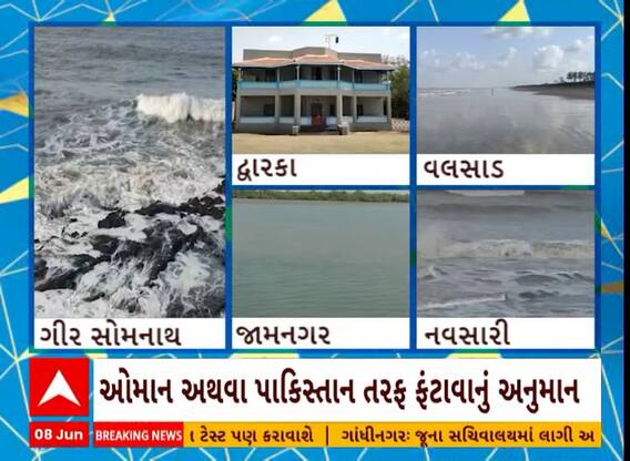 Cyclone Biparjoy | ગુજરાતના દરિયા કાંઠે કેવી થઈ વાવાઝોડાની અસર? જુઓ ગ્રાઉન્ડ રિપોર્ટ