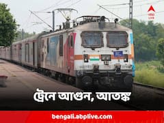 ফিরল ট্রেন-আতঙ্কের আবহ, পুরী-দুর্গ এক্সপ্রেসের এসি কোচে আগুন