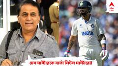 আনপ্লেয়েবল ডেলিভারি নাকি কোহলি নিজের ভুলেই আউট? কী বললেন গাওস্কর?