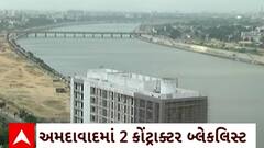 Ahmedabad : અમદાવાદ શહેરમાં એક જ મહિનામાં 2 કોન્ટ્રાક્ટરોને કરાયા બ્લેકલિસ્ટ