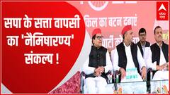 'सॉफ्ट हिंदुत्व' से 2024 में सफल होगा सपा का प्रयोग?| Akhilesh Yadav plan on 2024 Election | UP News