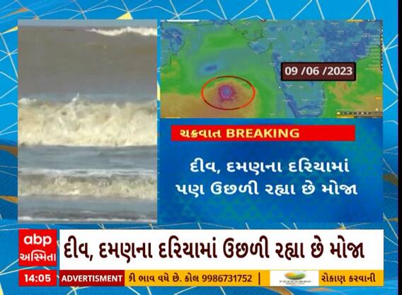 Cyclone Biparjoy | બિપરજોય વાવાઝોડાને પગલે મુંબઈ-ગોવા અને ગુજરાતના દરિયામાં ભારે કરંટ