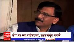 Sanjay Raut Threat Special Report : संजय - सुनिल राऊतांना धमकीचा फोन, नेमकं काय घडलं?