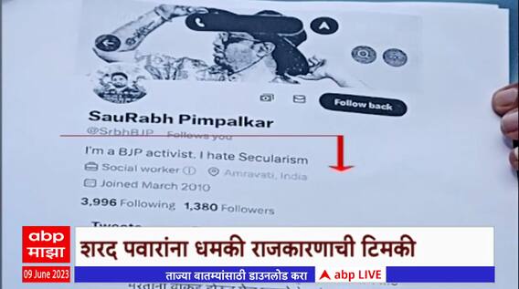 Social Media Threats Special Report : सोशल मीडियावर नेत्यांना धमक्यांचा नवा ट्रेण्ड