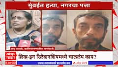 Mira Road Murder Case Special Report : क्रूरतेने हत्या केलेल्या सरस्वती वैद्य कोण आहे?