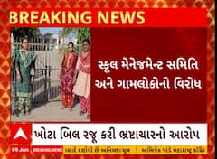 Vadodara: વડોદરાના કરજણની મેથી પ્રાથમિક શાળાને ભ્રષ્ટાચારના આરોપ સાથે તાળાબંધી કરવામાં આવી