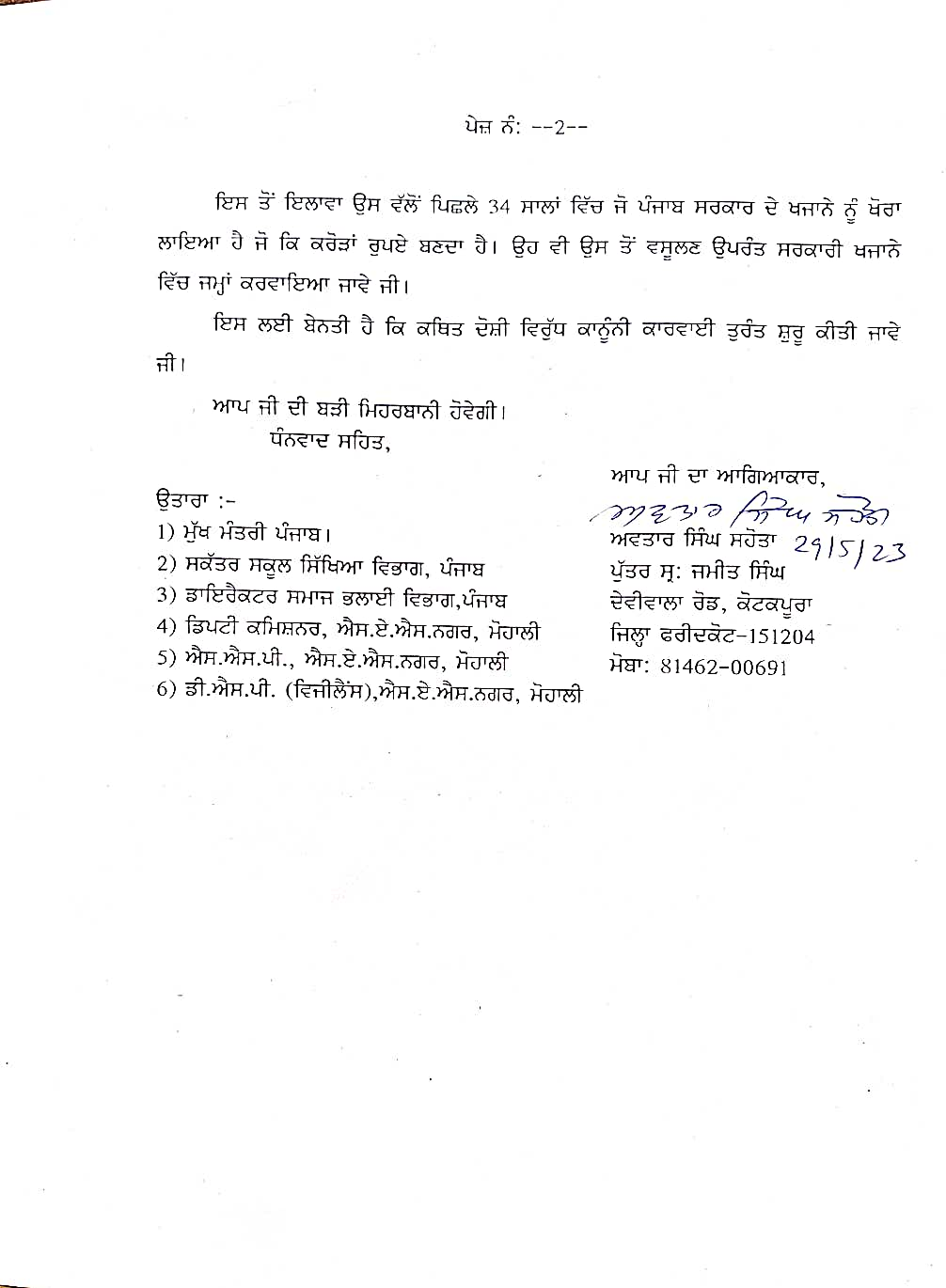 Amrit Maan: ਅੰਮ੍ਰਿਤ ਮਾਨ ਦੇ ਪਿਤਾ 'ਤੇ ਨਕਲੀ SC ਸਰਟੀਫਿਕੇਟ ਬਣਾ ਕੇ ਸਰਕਾਰੀ ਨੌਕਰੀ ਕਰਨ ਦਾ ਇਲਜ਼ਾਮ, SC ਕਮਿਸ਼ਨ ਵੱਲੋਂ ਪੰਜਾਬ ਸਰਕਾਰ ਨੂੰ ਨੋਟਿਸ