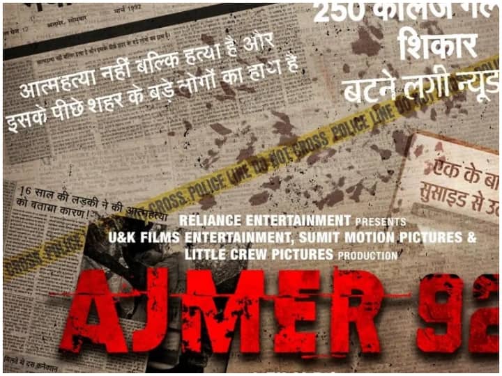 Ajmer 92: सैकड़ों लड़कियों का बलात्कार... ब्लैकमेल... आत्महत्या... पढ़ें दिल दहला देने वाली असली कहानी